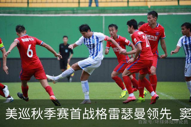 美巡秋季赛首战格雷瑟曼领先 窦泽成T17李昊桐T69
